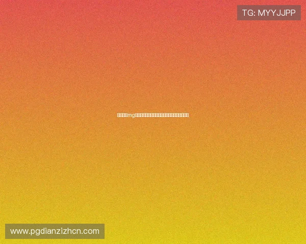 新手必看mg电子入门指南帮助新玩家快速上手掌握核心技巧