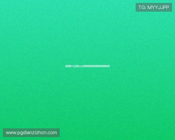 免费下载mg娱乐app官方版本,享受丰富多彩的线上娱乐内容 免费下载mg娱乐app官方版本,享受丰富多彩的线上娱乐内容